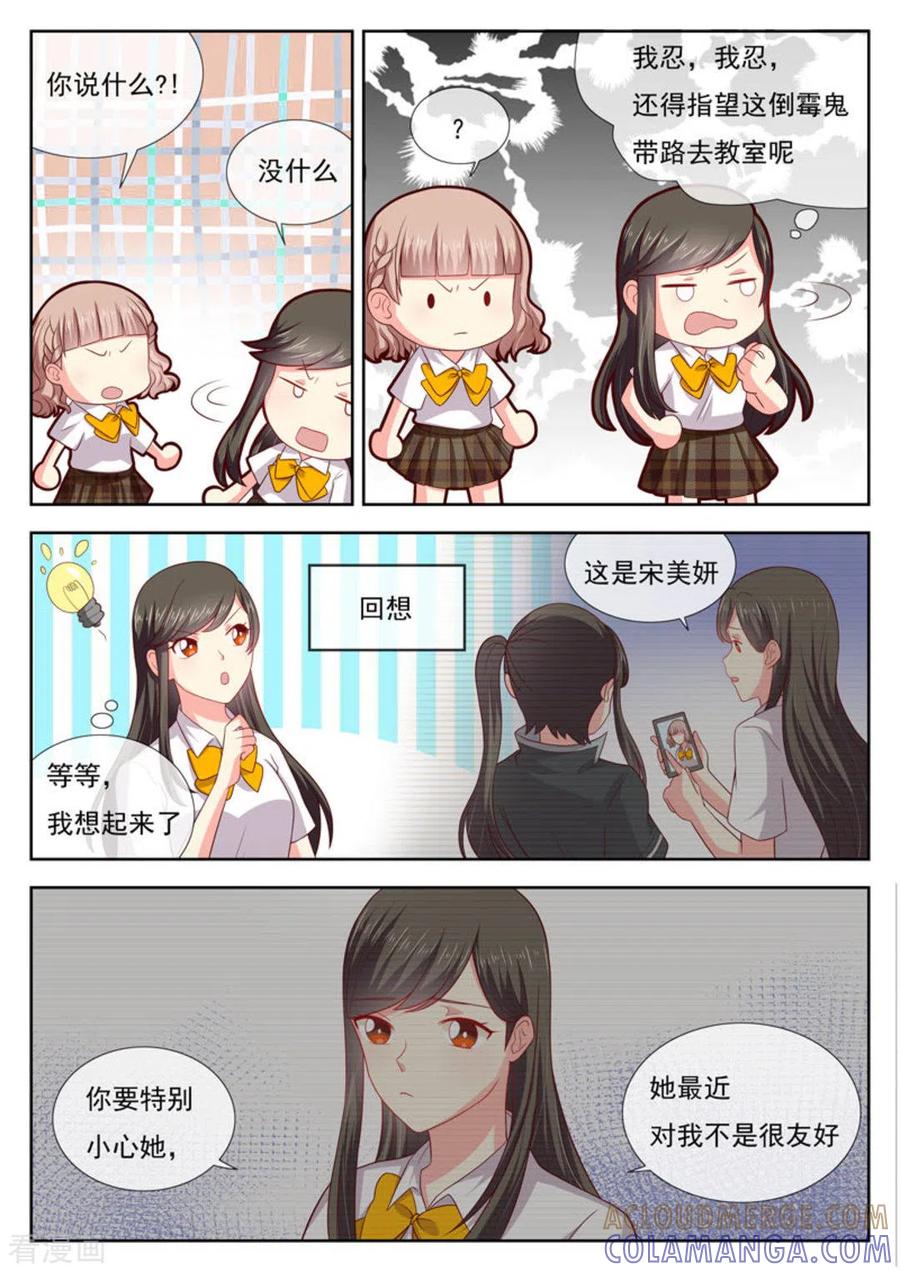 《HEY!TWINS少女》第29话 第7页