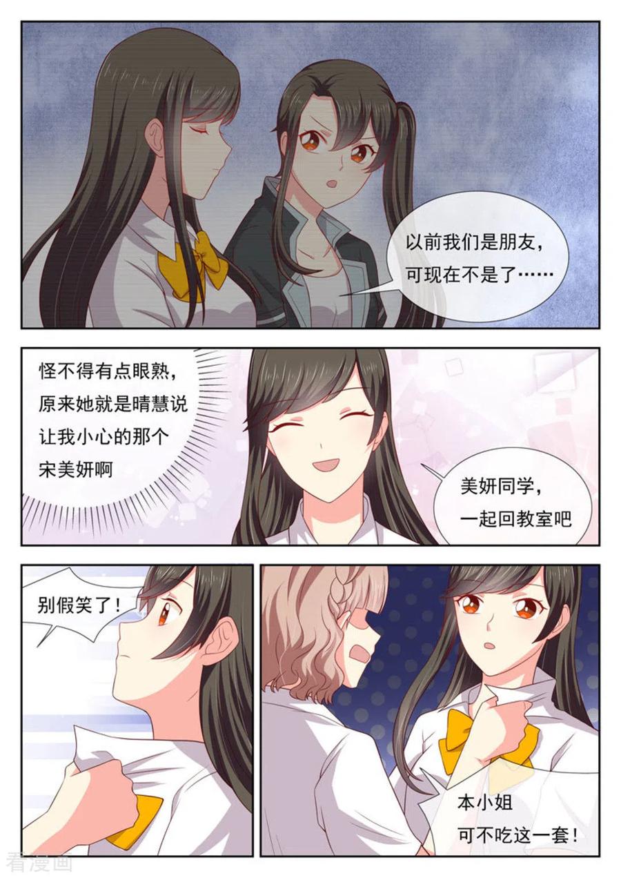《HEY!TWINS少女》第29话 第8页