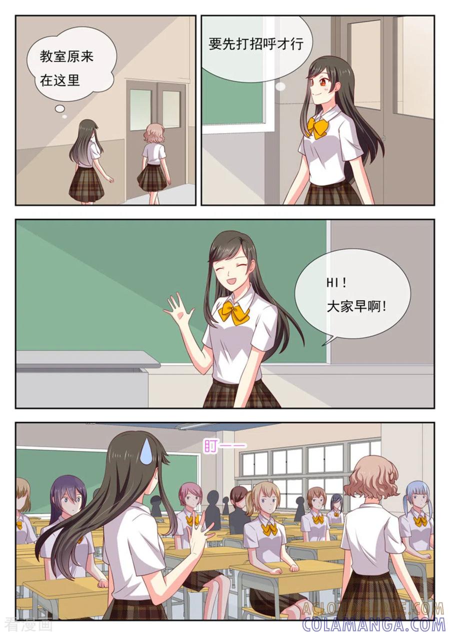 《HEY!TWINS少女》第29话 第11页