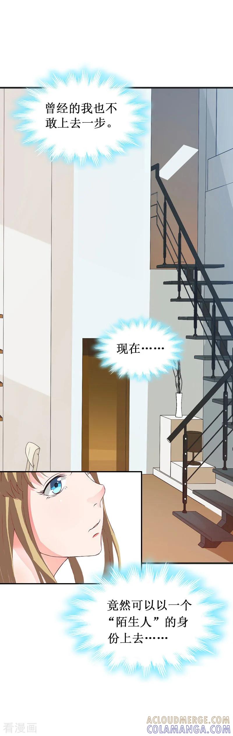 《二次热恋：我的竹马情人》第29话 他都知道 第9页