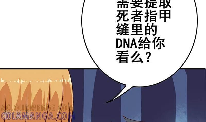 《不凡的菜鸡》第29话 不打自招的凶手 第22页