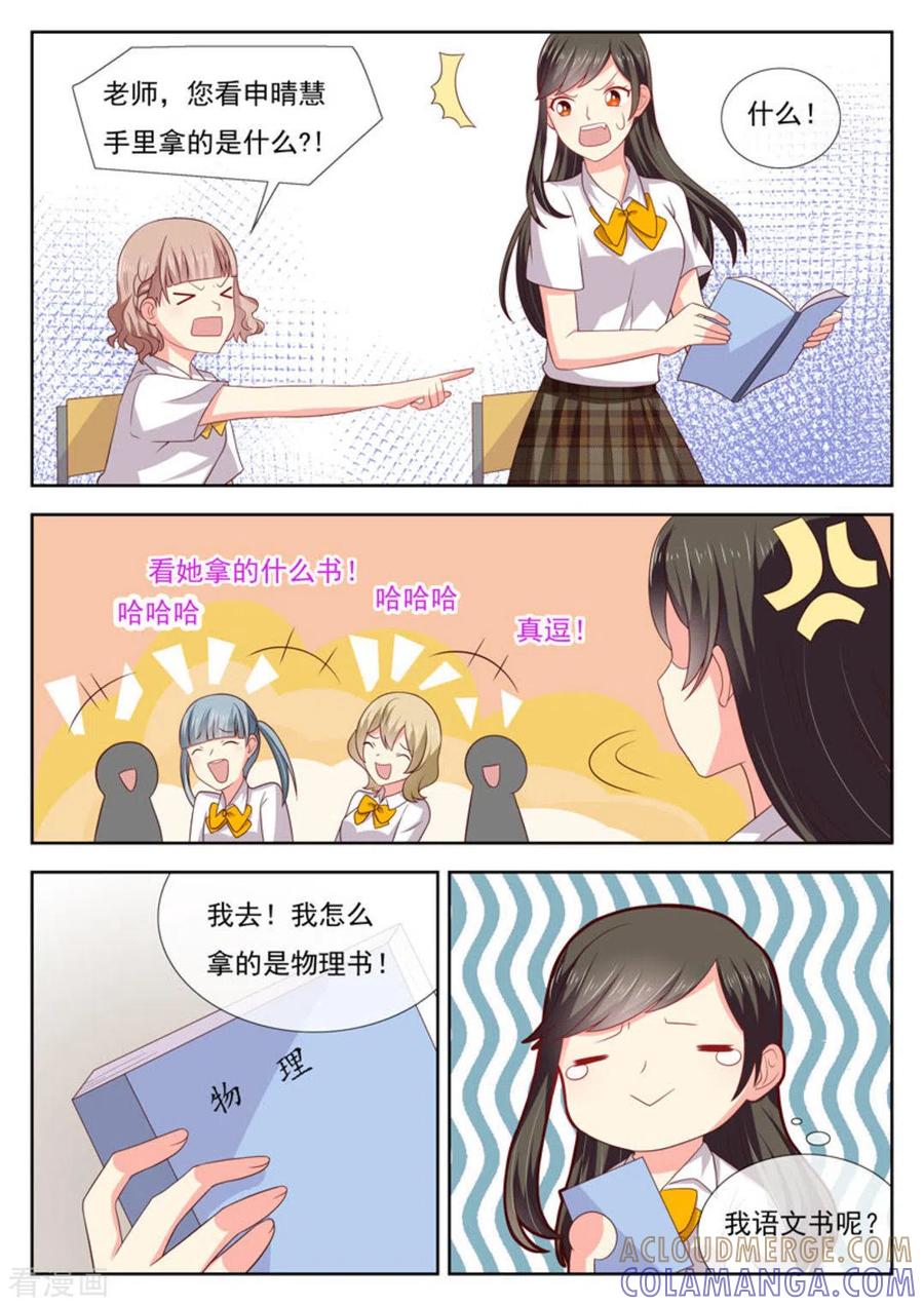 《HEY!TWINS少女》第29话 第15页