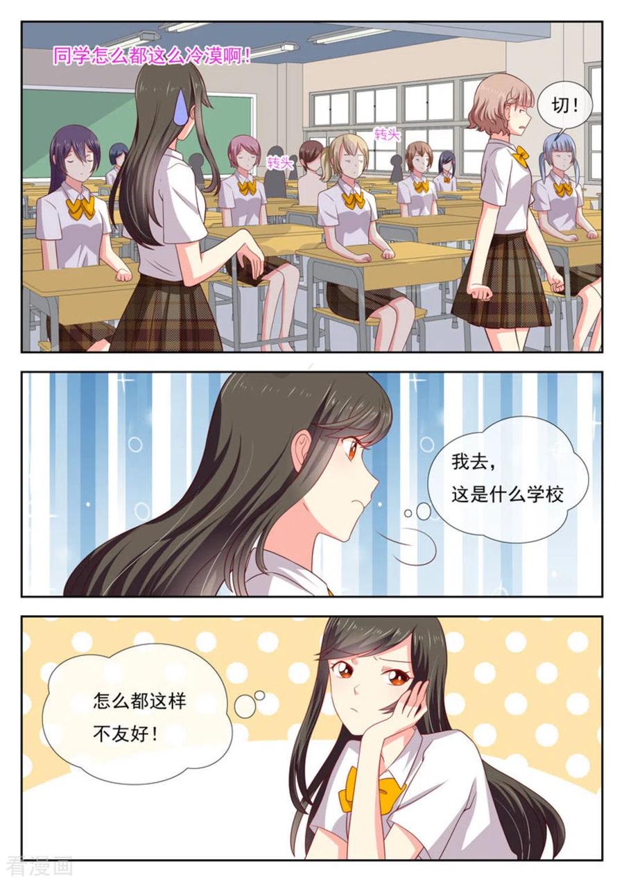 《HEY!TWINS少女》第29话 第12页