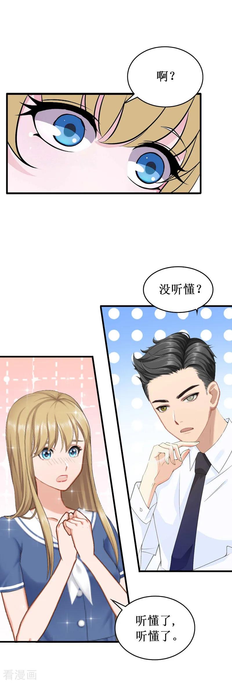 《二次热恋：我的竹马情人》第29话 他都知道 第6页