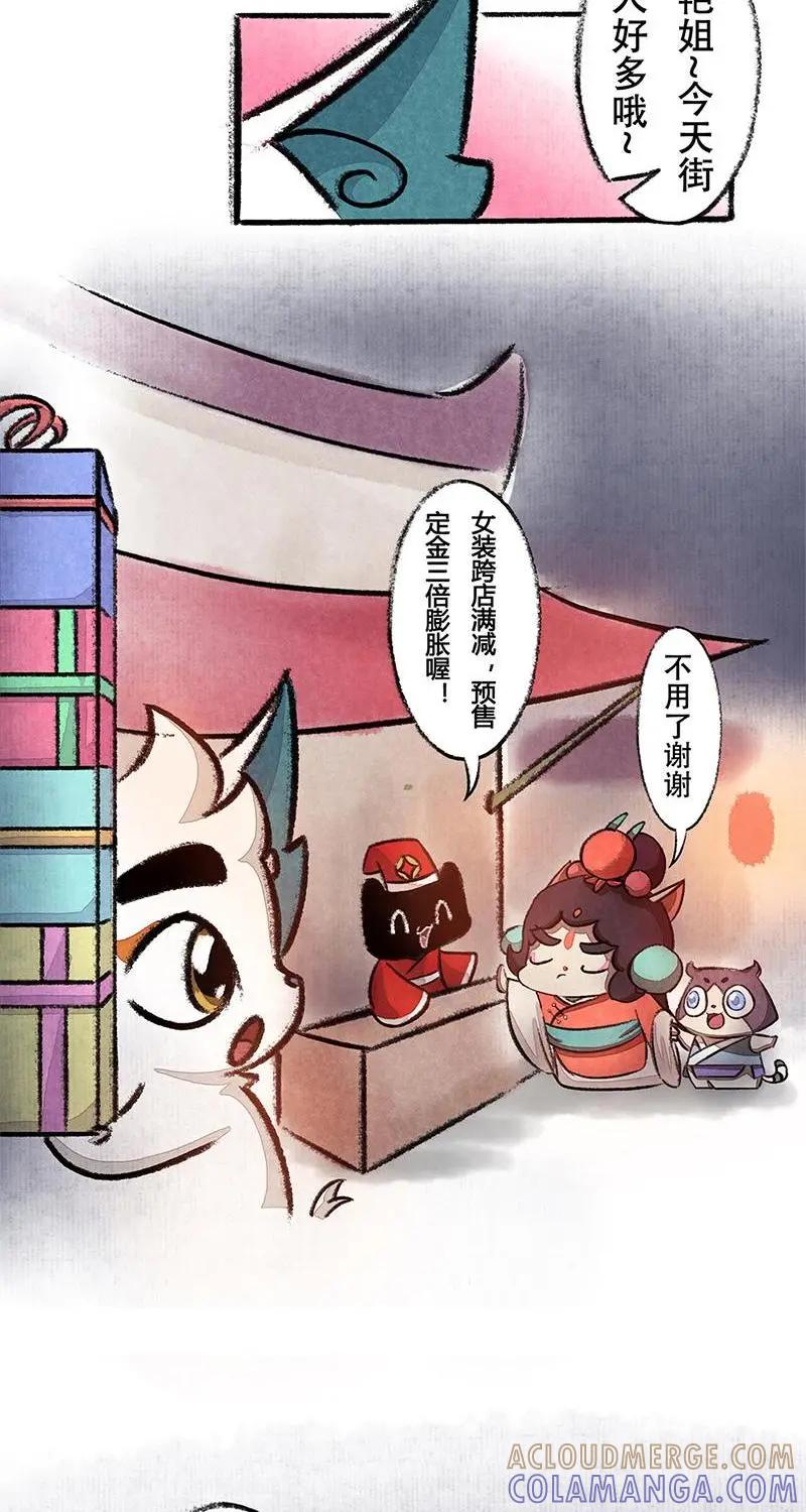 《京剧猫喵日常》第31话：别人家的姐姐 第4页