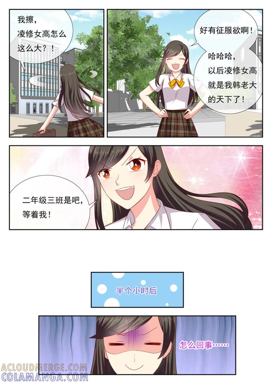 《HEY!TWINS少女》第29话 第3页