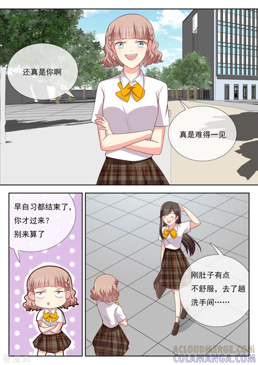 《HEY!TWINS少女》第29话 第5页