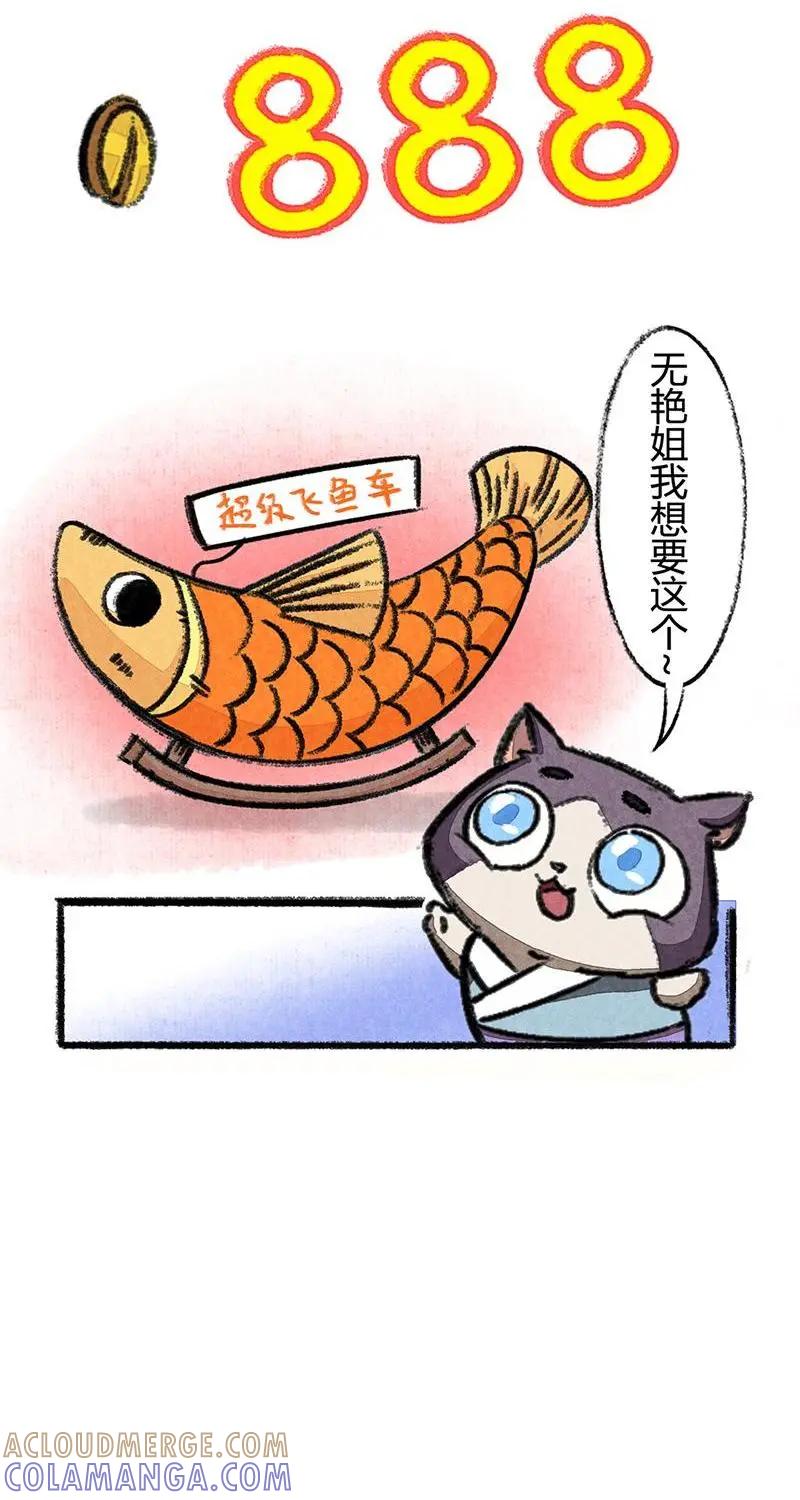 《京剧猫喵日常》第31话：别人家的姐姐 第6页