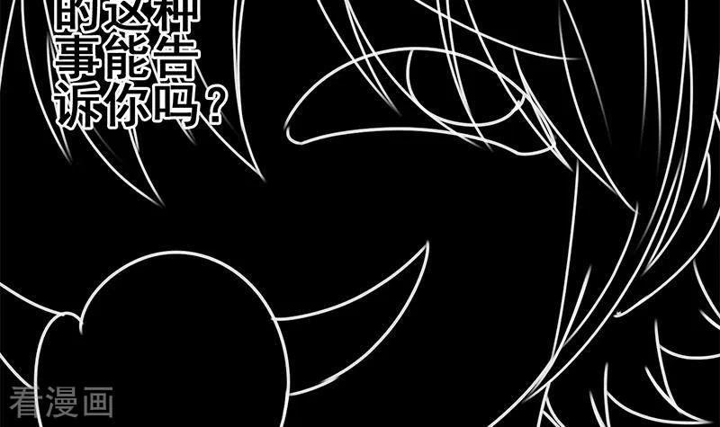 《不凡的菜鸡》第29话 不打自招的凶手 第30页