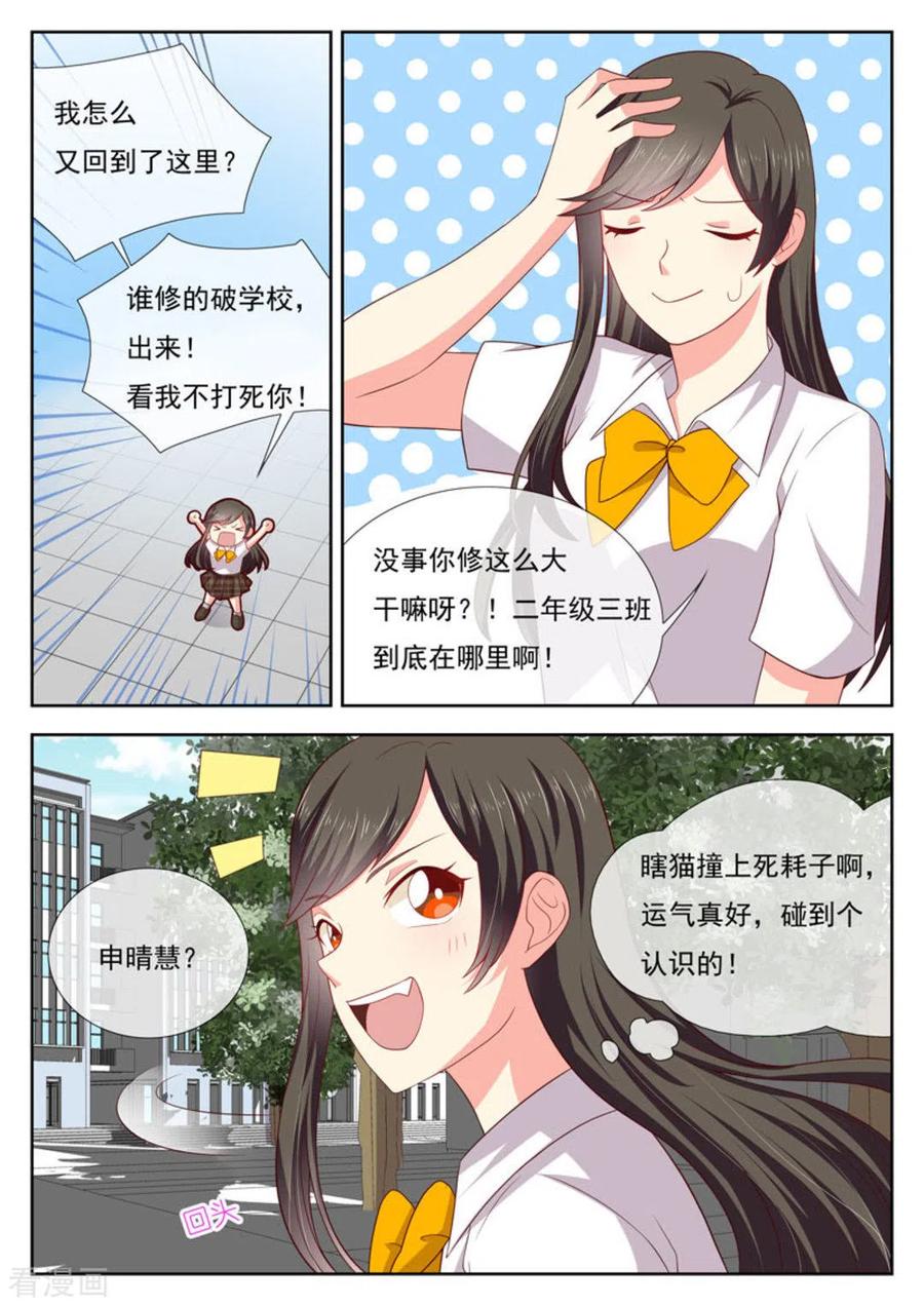 《HEY!TWINS少女》第29话 第4页