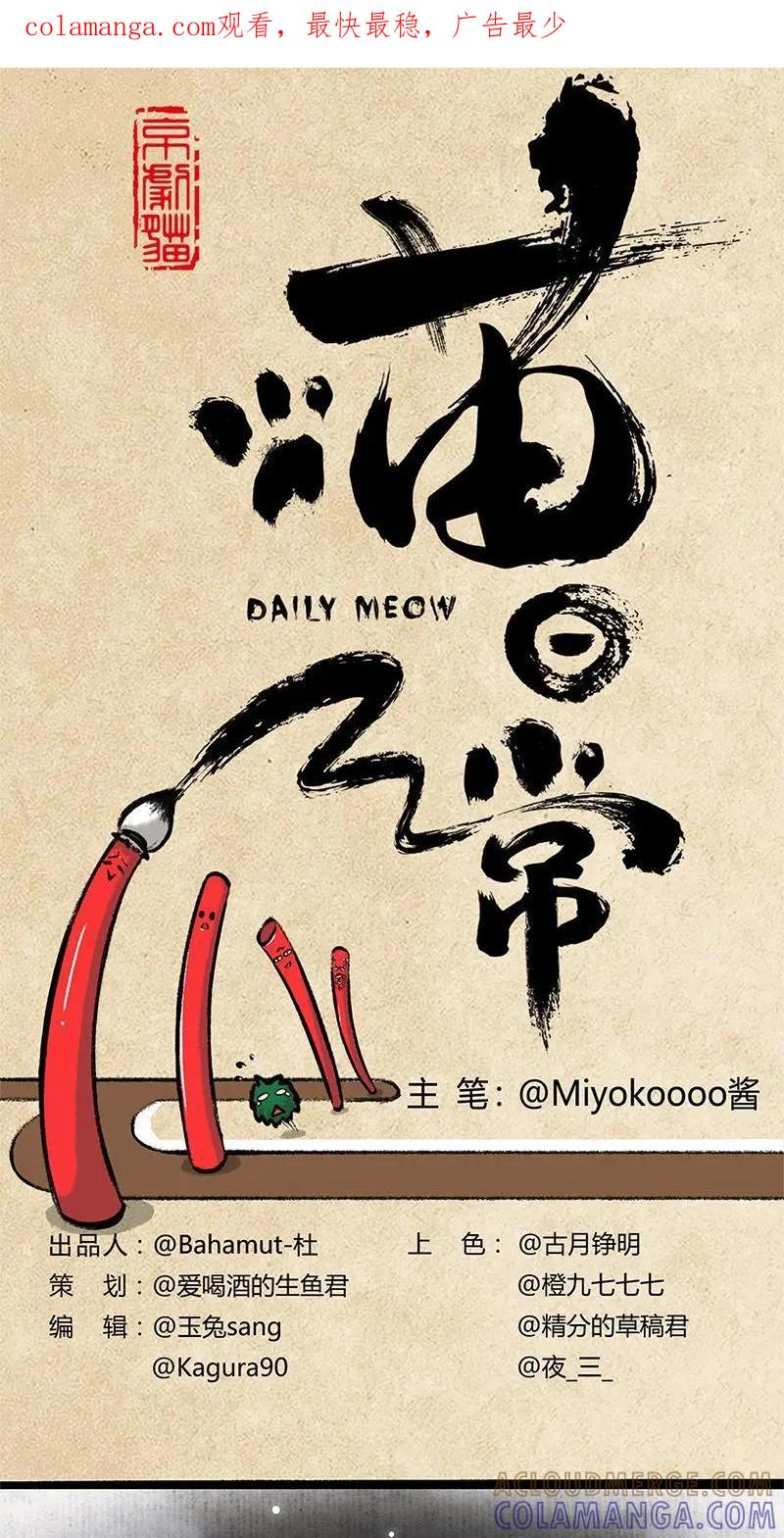 《京剧猫喵日常》第31话：别人家的姐姐 第1页