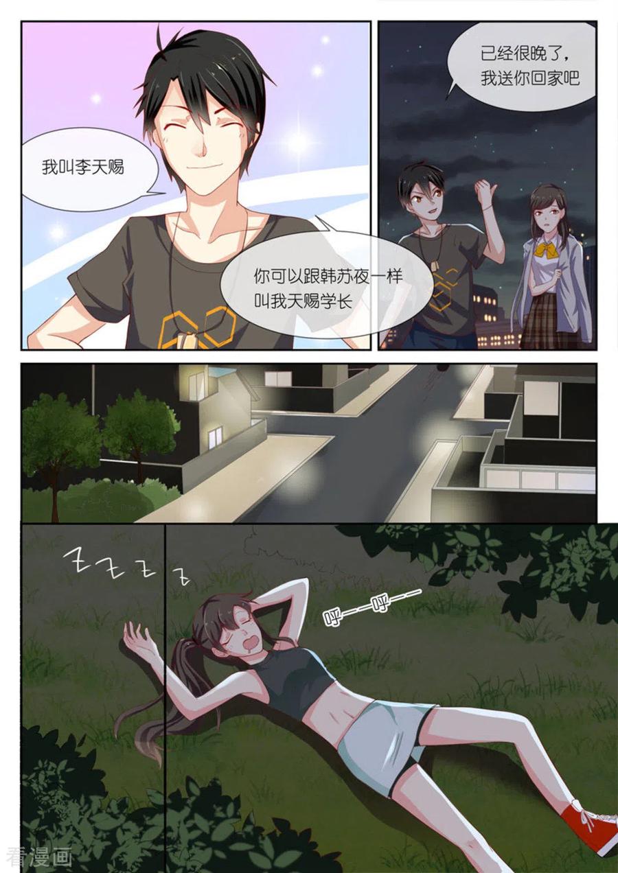 《HEY!TWINS少女》第3话 第8页