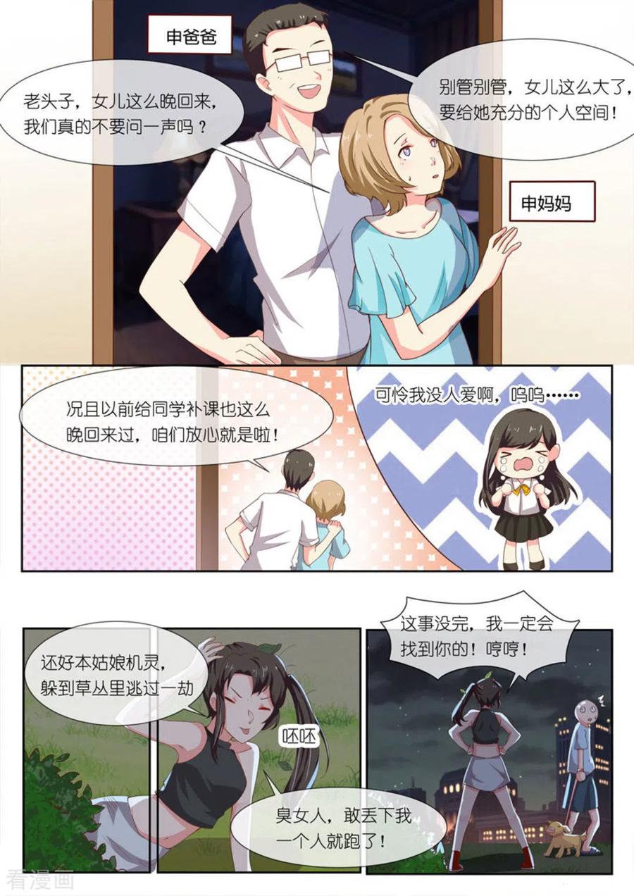 《HEY!TWINS少女》第3话 第12页
