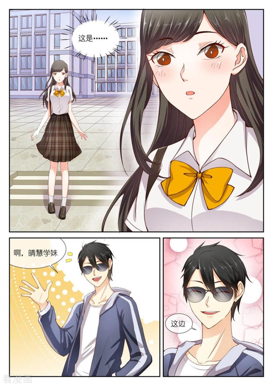 《HEY!TWINS少女》第3话 第18页