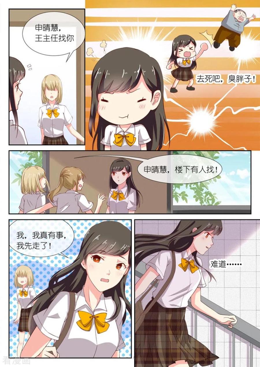 《HEY!TWINS少女》第3话 第16页