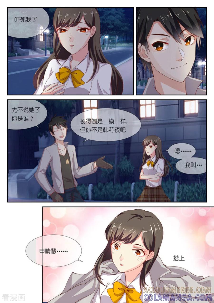 《HEY!TWINS少女》第3话 第7页