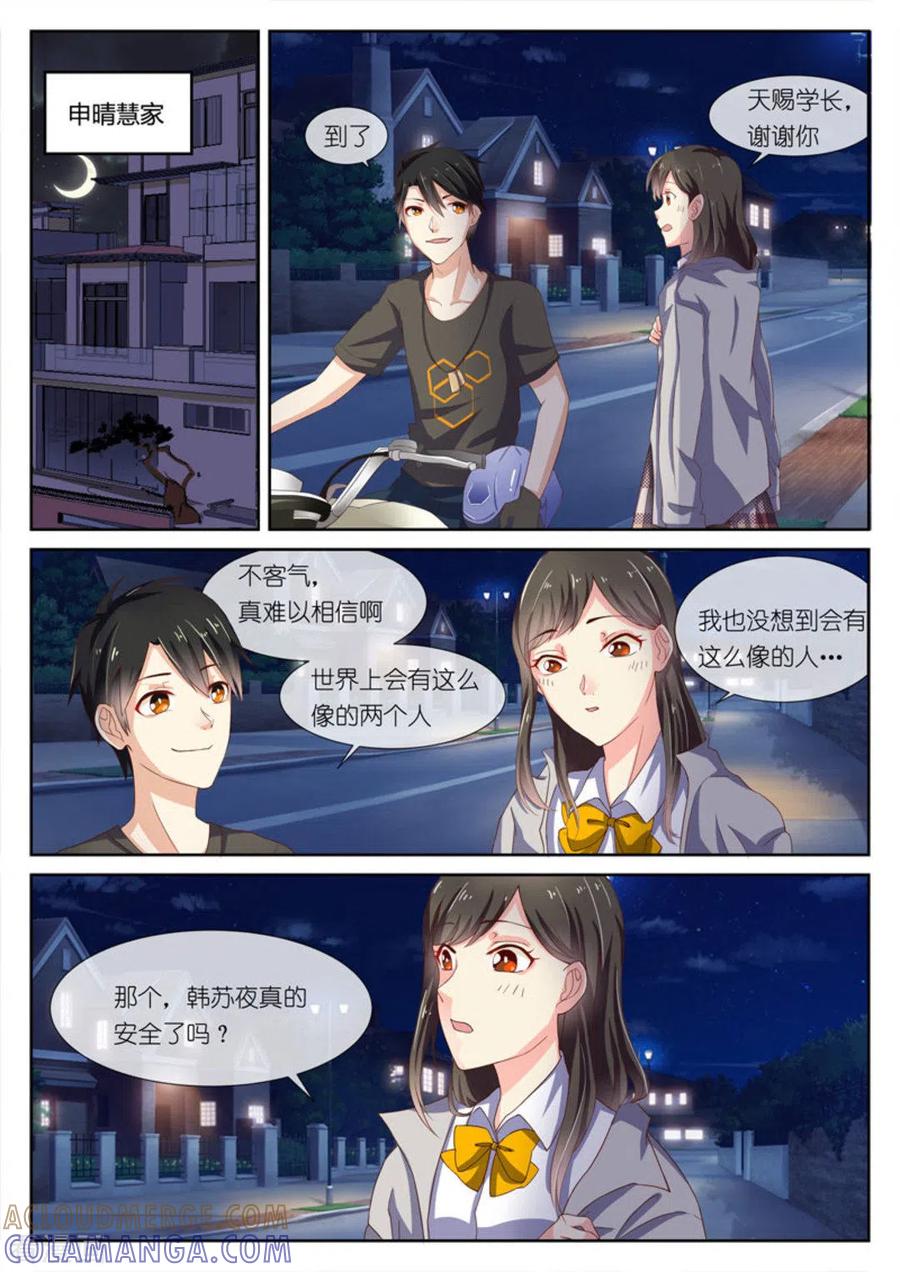 《HEY!TWINS少女》第3话 第9页