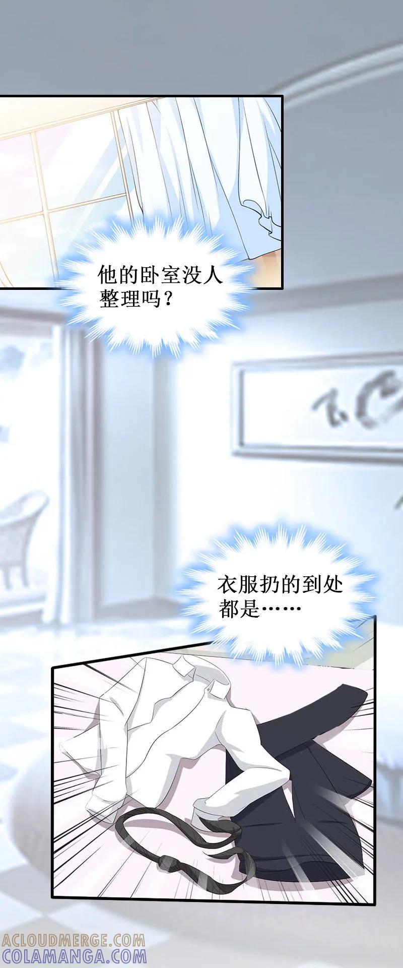 《二次热恋：我的竹马情人》第30话 真相 第23页