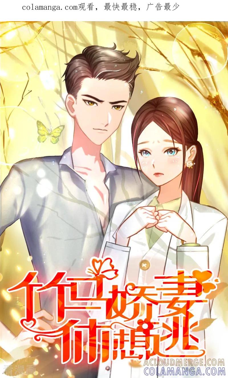 《二次热恋：我的竹马情人》第30话 真相 第1页