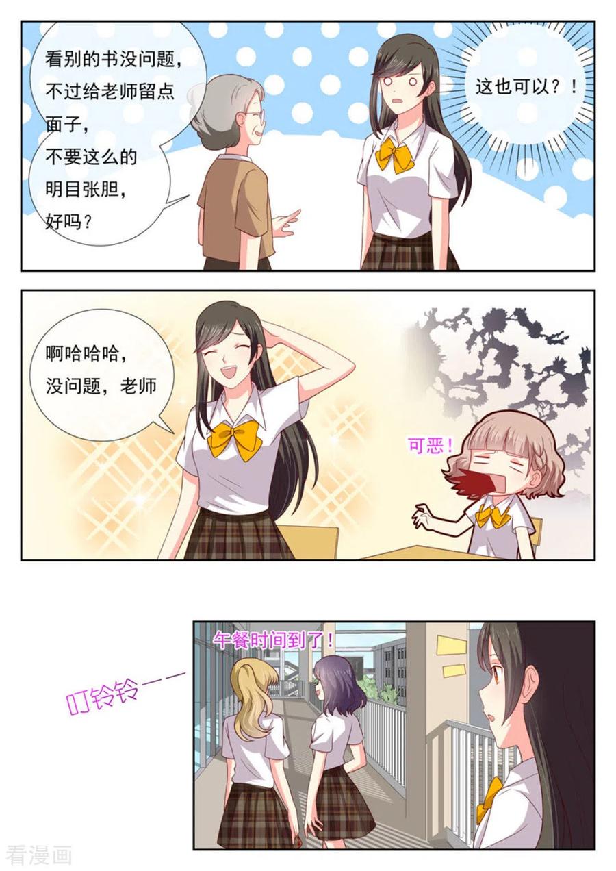 《HEY!TWINS少女》第30话 第4页