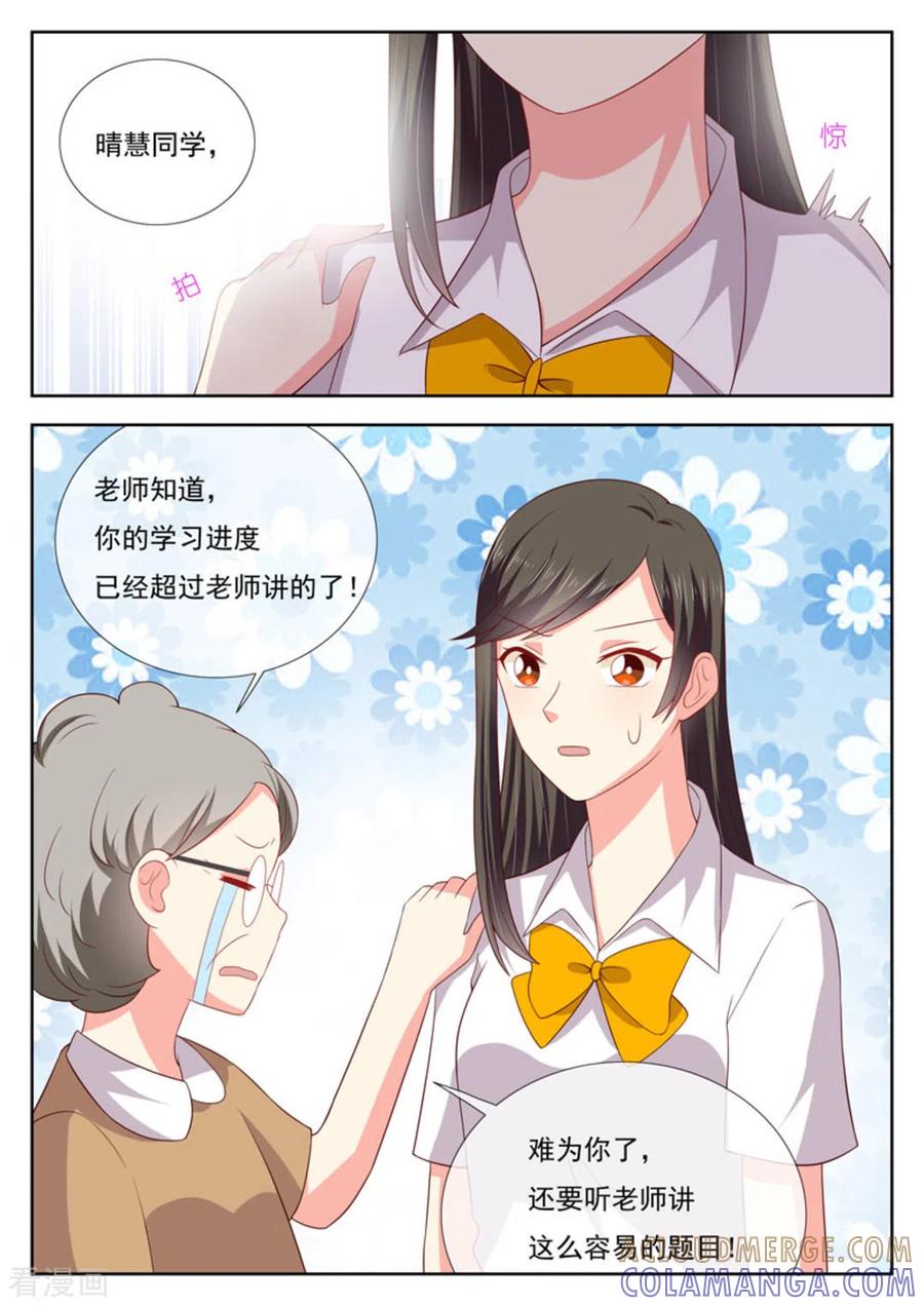 《HEY!TWINS少女》第30话 第3页