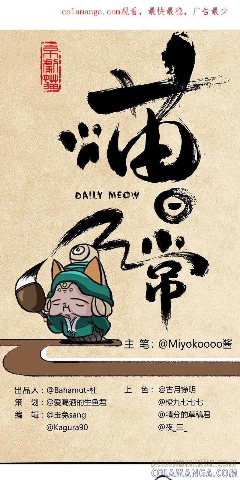 《京剧猫喵日常》第32话：婆婆的猜想（上） 第1页