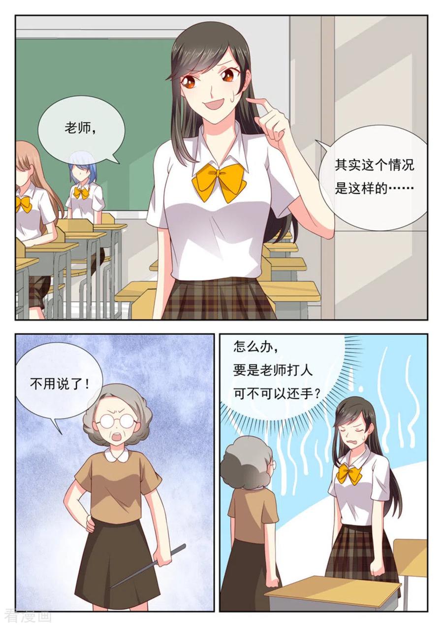 《HEY!TWINS少女》第30话 第2页