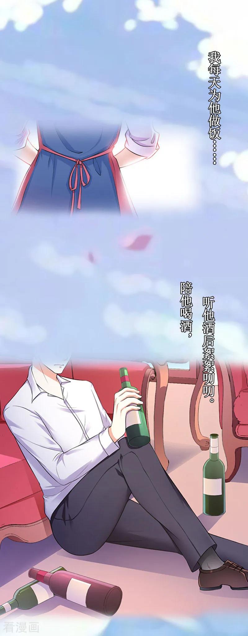 《二次热恋：我的竹马情人》第30话 真相 第20页
