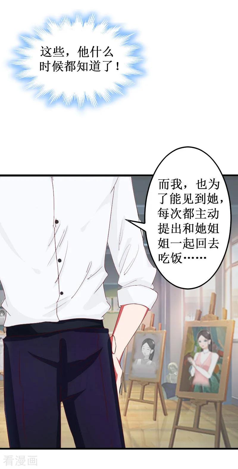 《二次热恋：我的竹马情人》第30话 真相 第4页