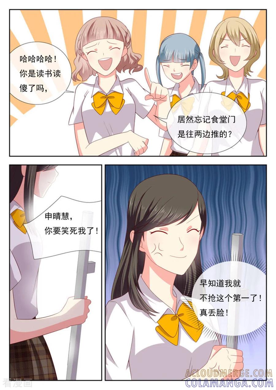 《HEY!TWINS少女》第30话 第11页