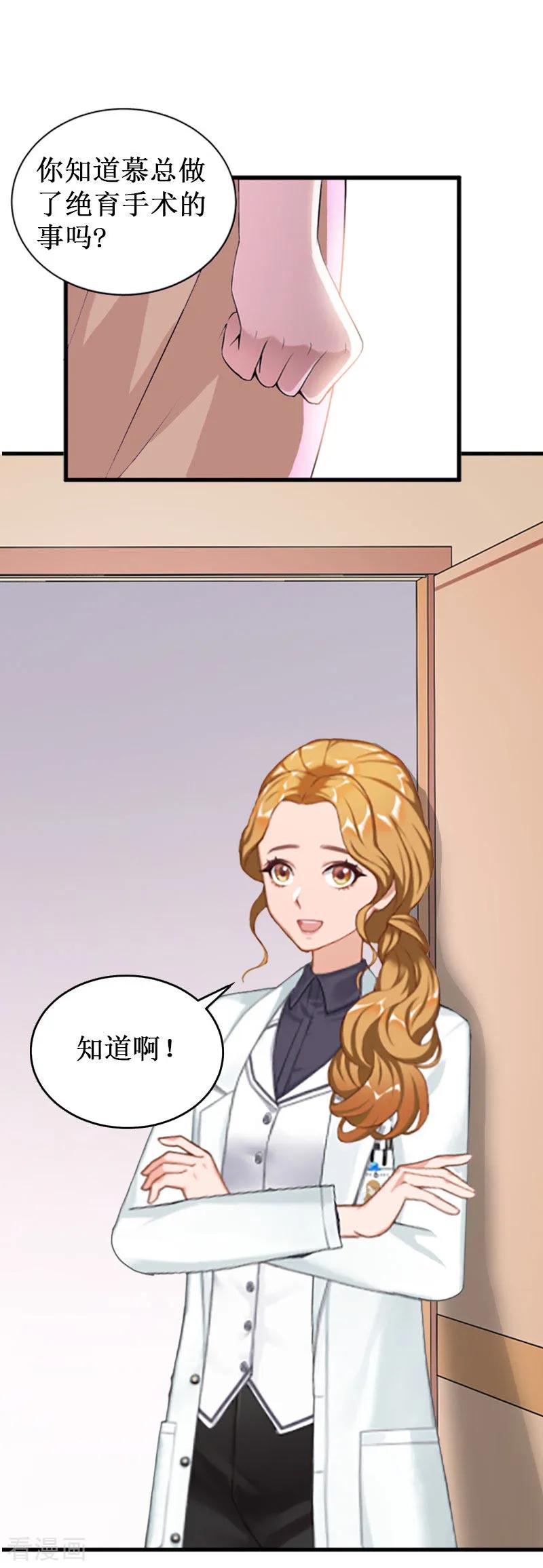 《二次热恋：我的竹马情人》第30话 真相 第34页