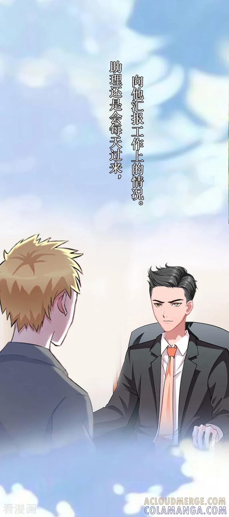 《二次热恋：我的竹马情人》第30话 真相 第19页