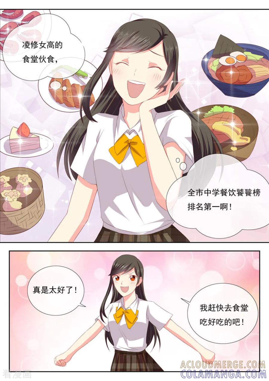《HEY!TWINS少女》第30话 第5页