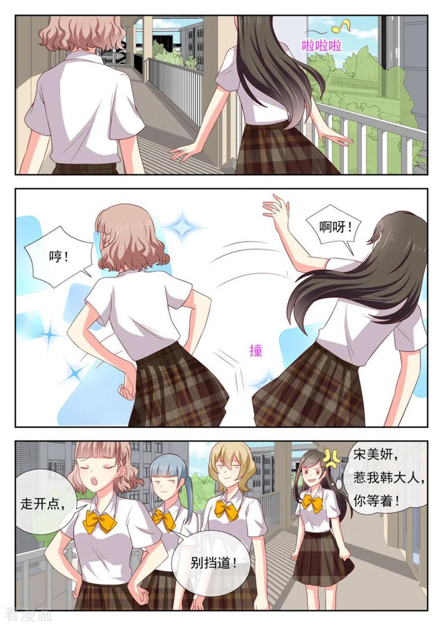 《HEY!TWINS少女》第30话 第6页