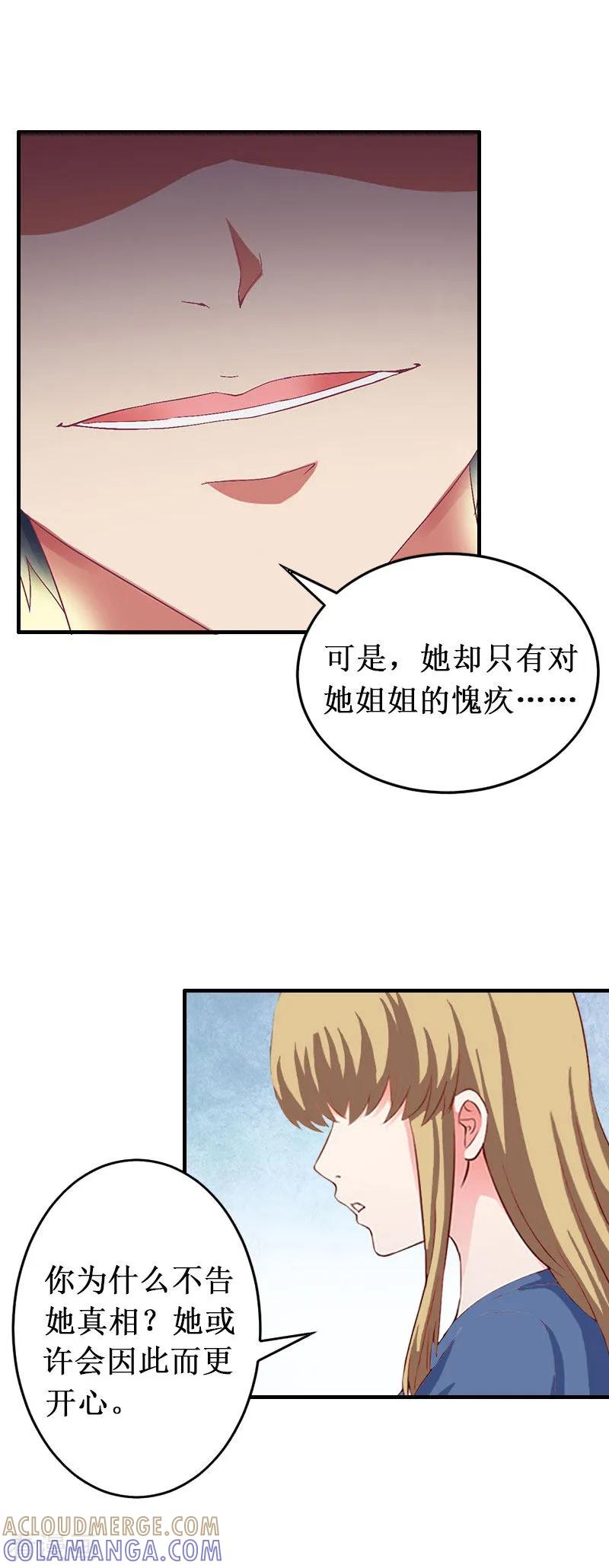 《二次热恋：我的竹马情人》第30话 真相 第7页