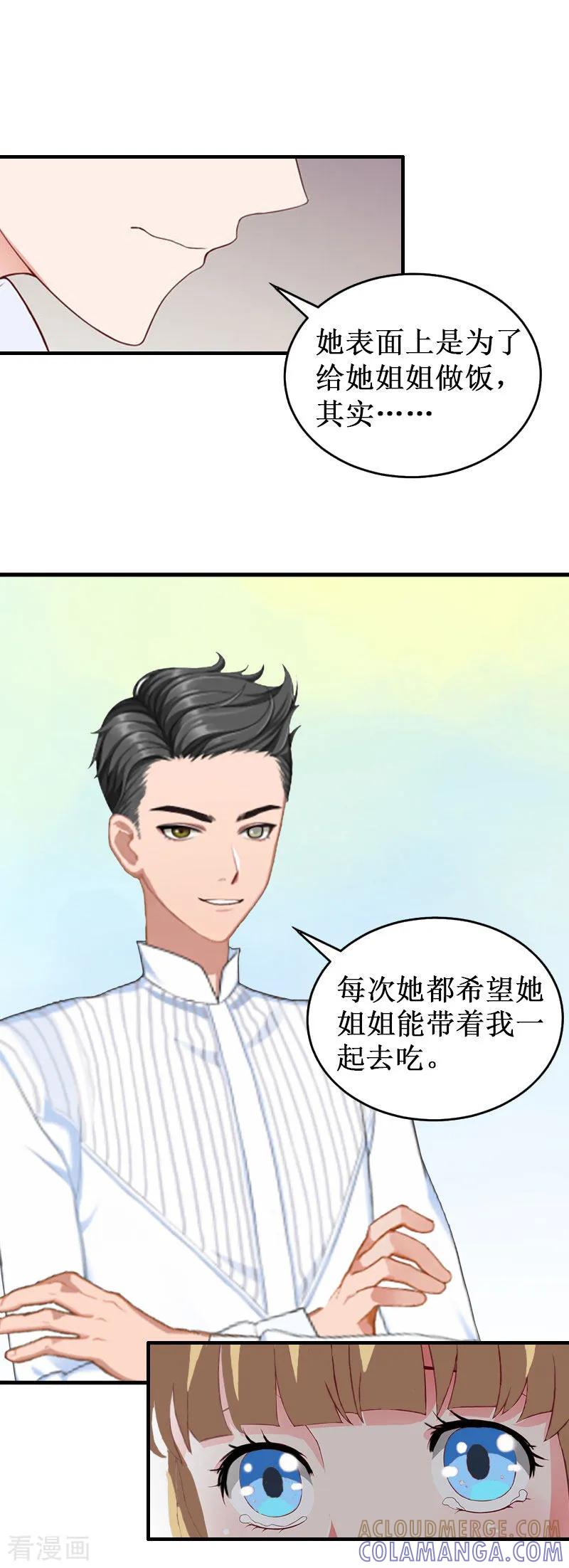 《二次热恋：我的竹马情人》第30话 真相 第3页