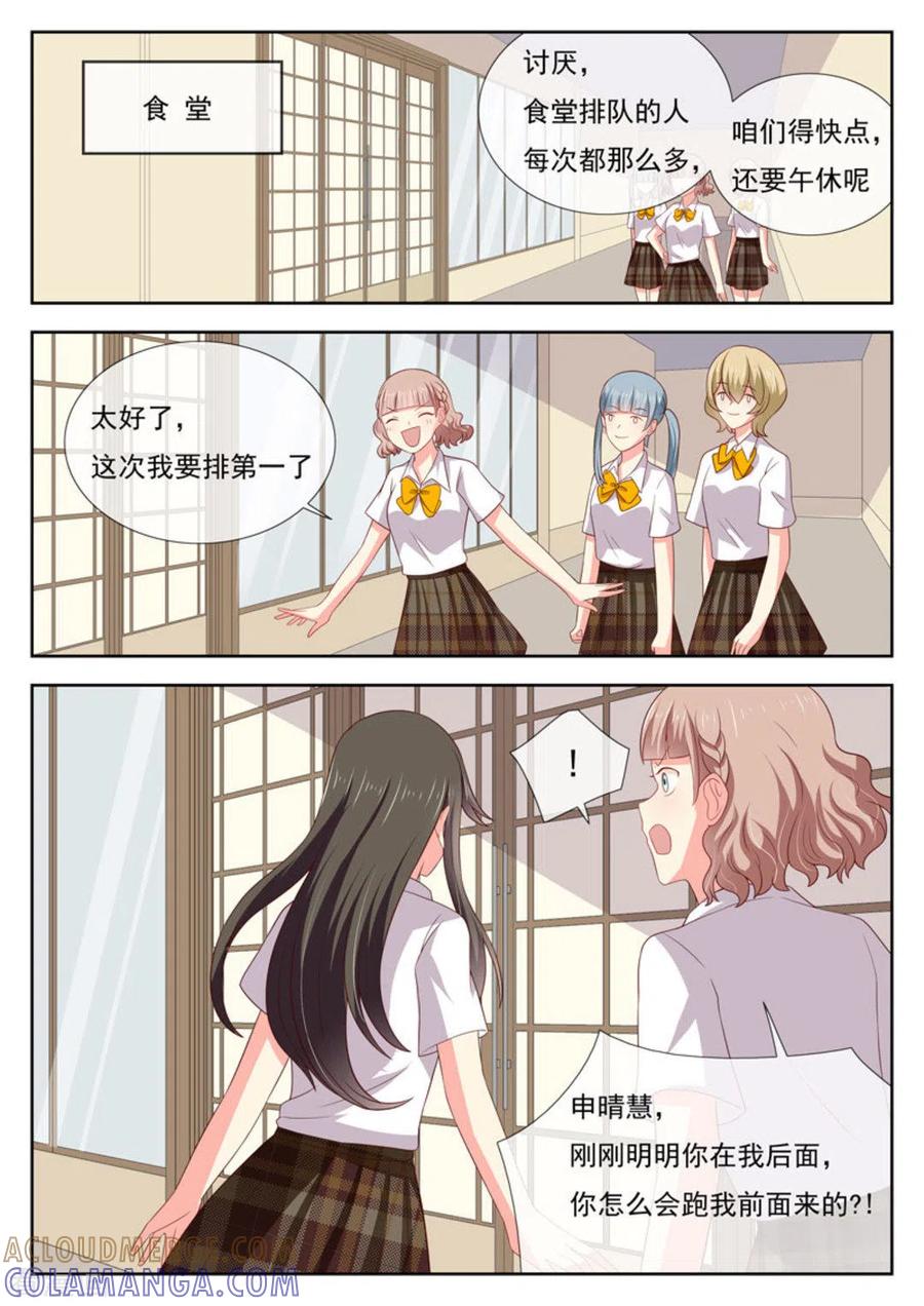 《HEY!TWINS少女》第30话 第7页