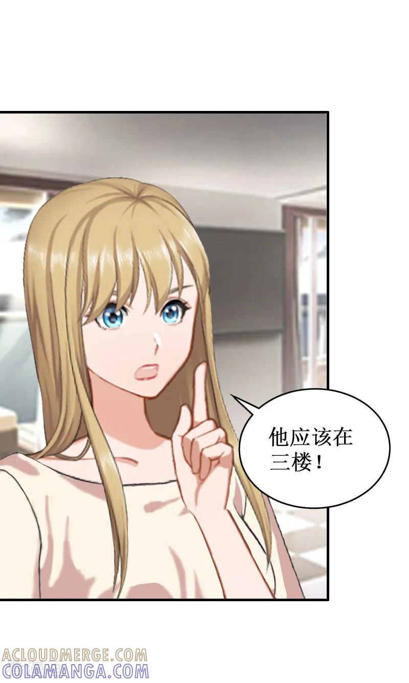 《二次热恋：我的竹马情人》第30话 真相 第31页