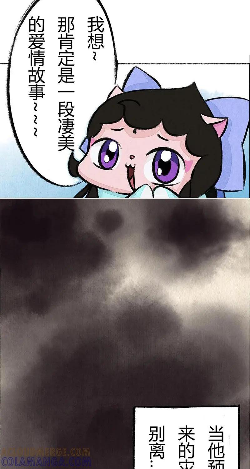 《京剧猫喵日常》第32话：婆婆的猜想（上） 第4页