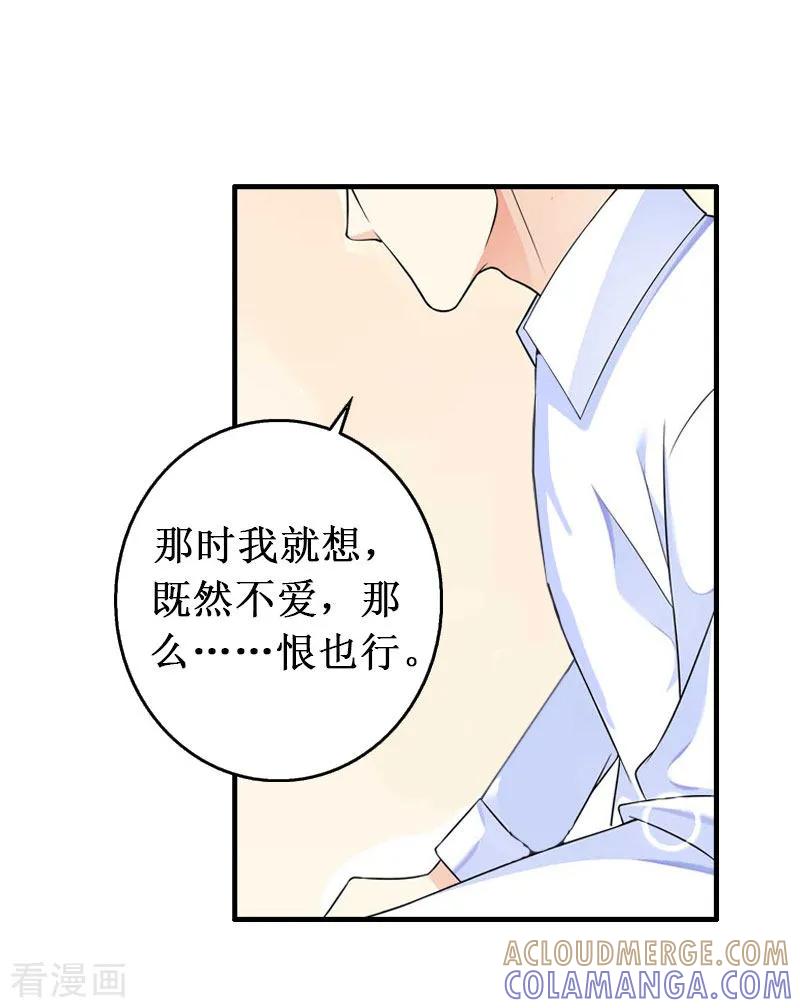 《二次热恋：我的竹马情人》第30话 真相 第9页
