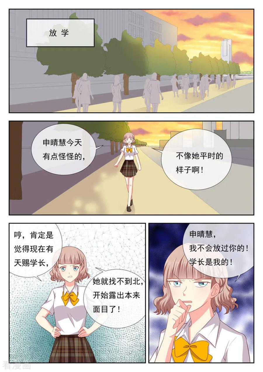 《HEY!TWINS少女》第30话 第14页