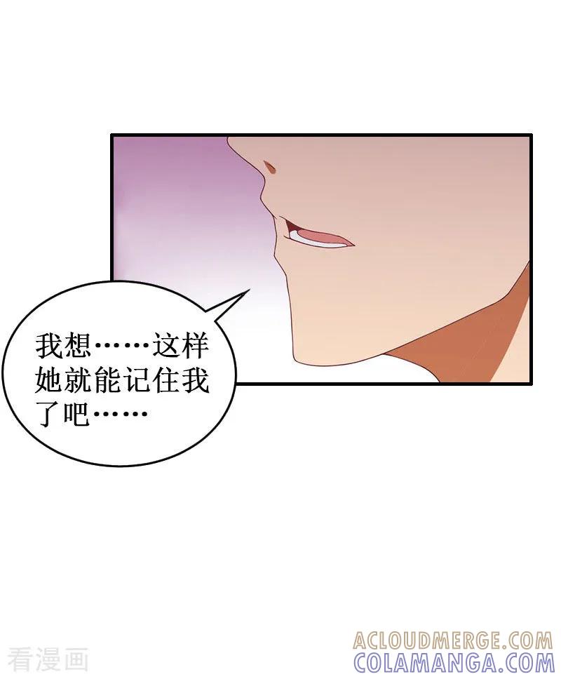 《二次热恋：我的竹马情人》第30话 真相 第11页