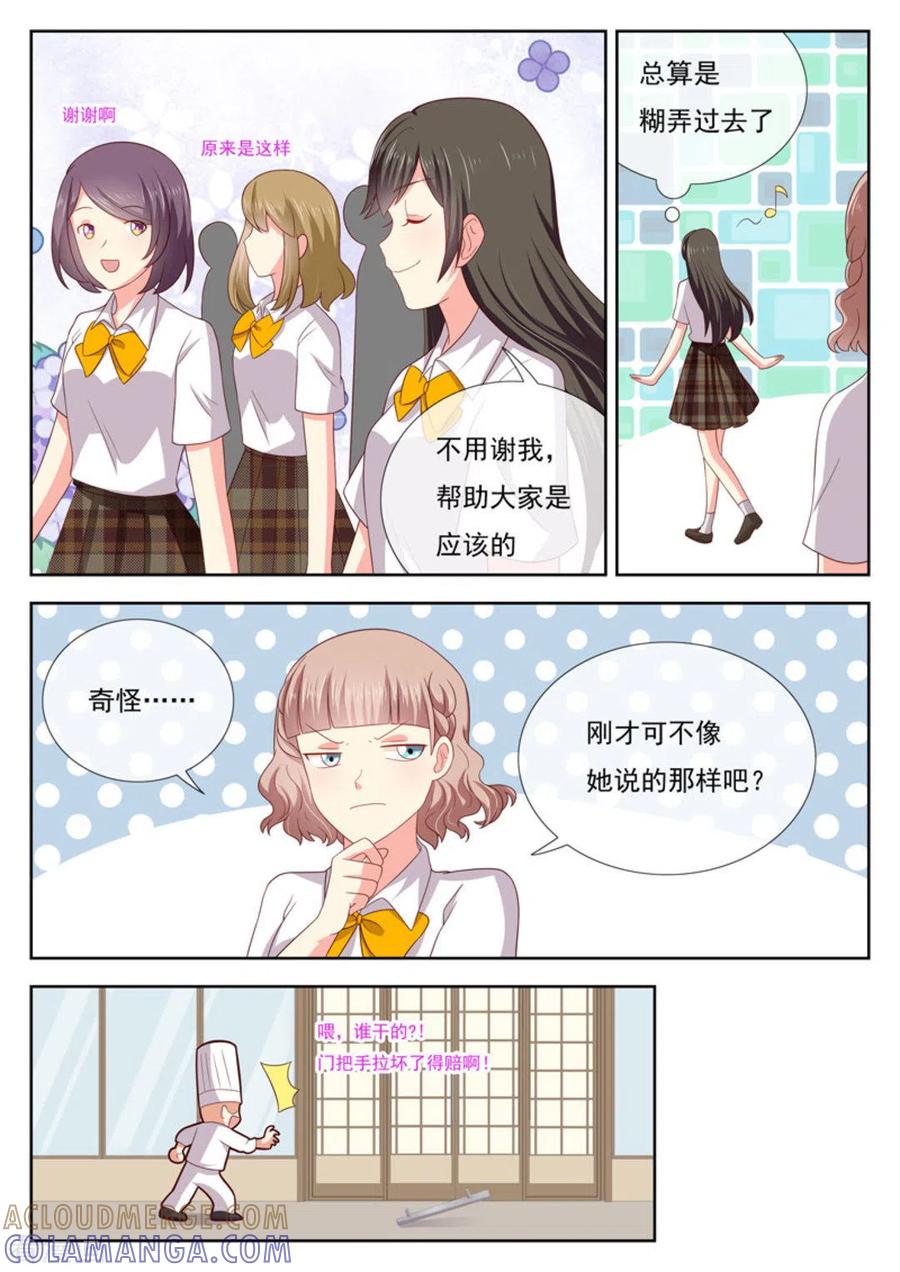 《HEY!TWINS少女》第30话 第13页