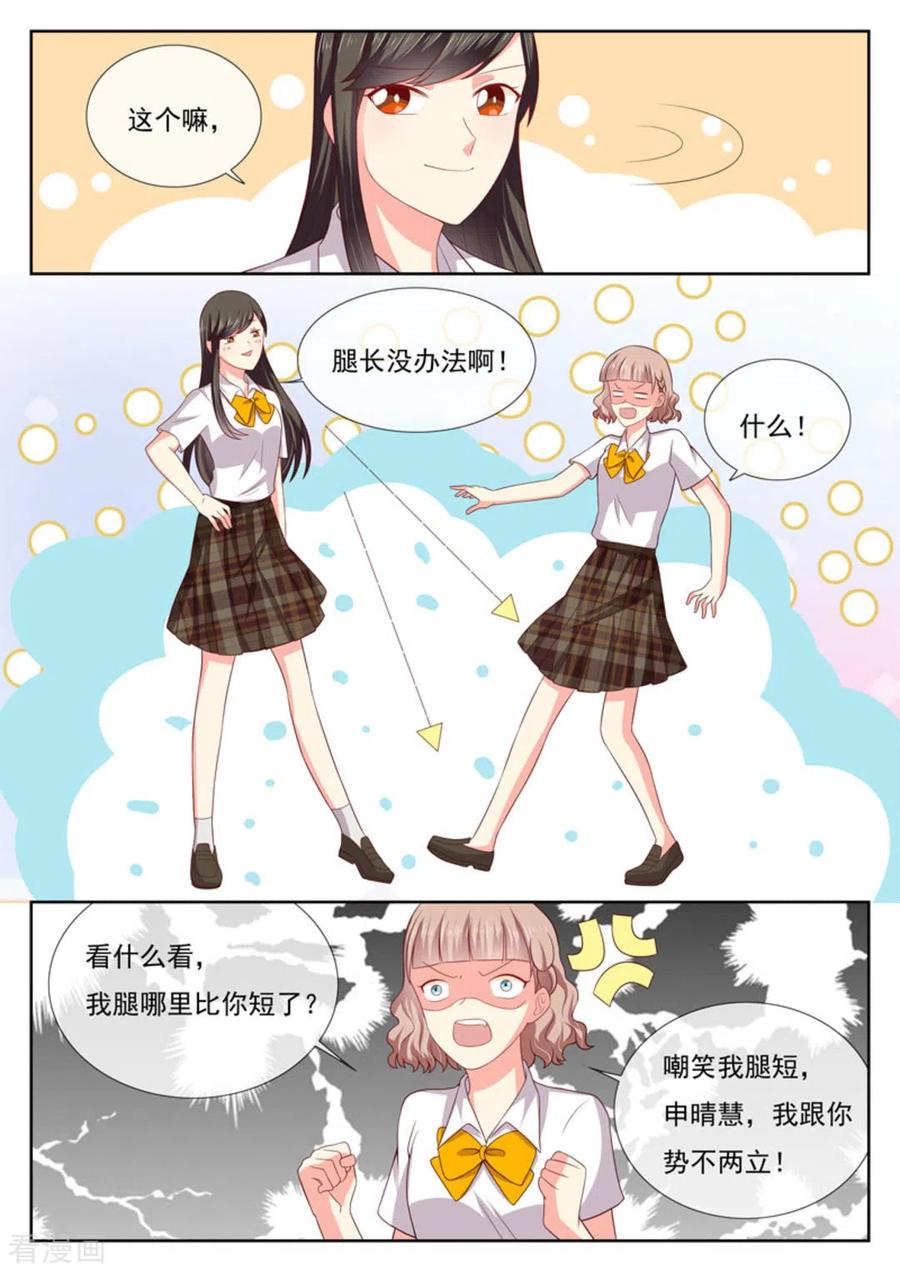 《HEY!TWINS少女》第30话 第8页