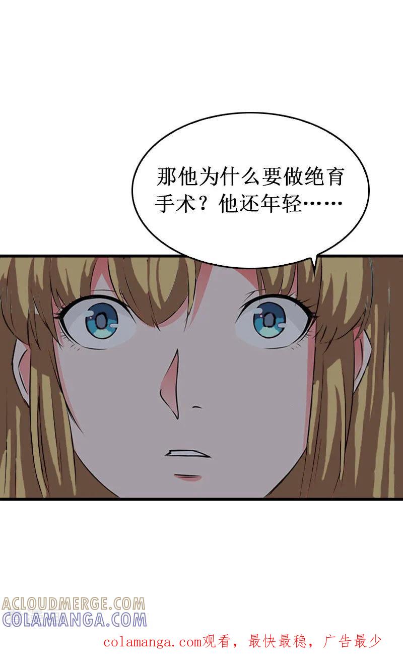 《二次热恋：我的竹马情人》第30话 真相 第35页