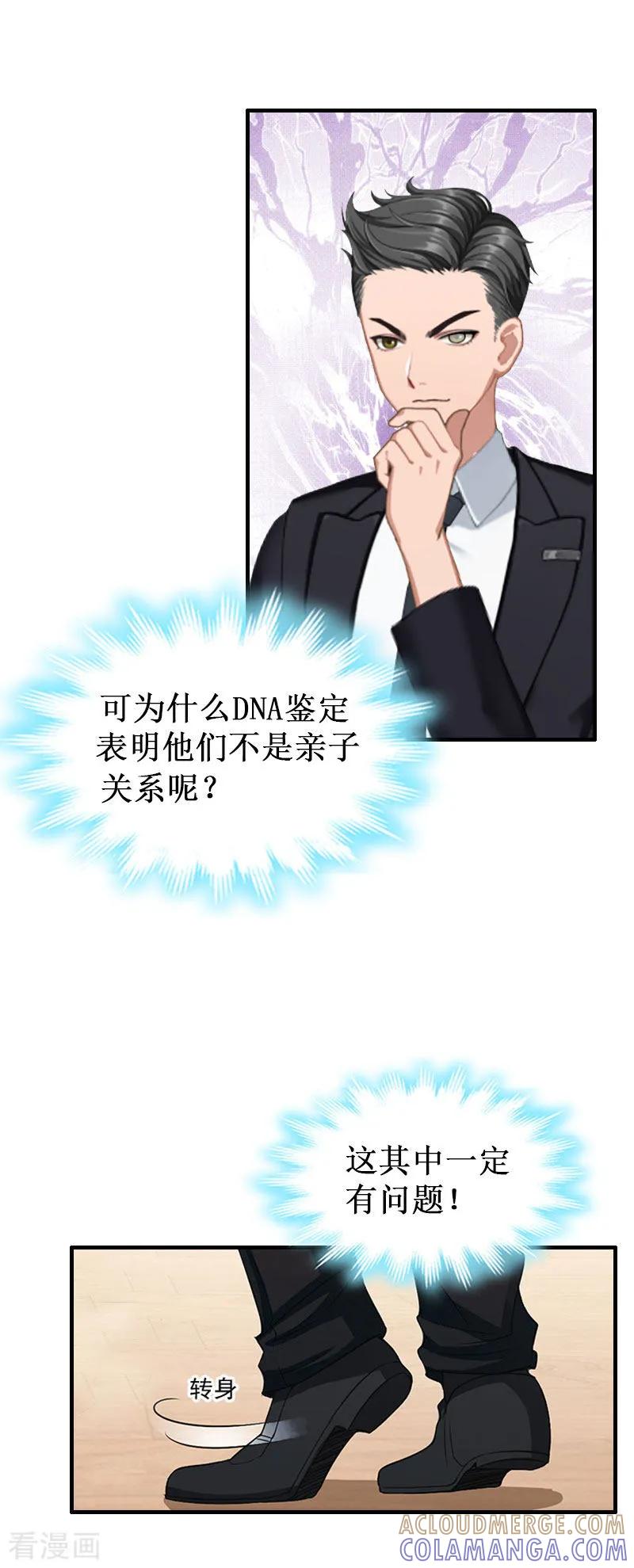 《二次热恋：我的竹马情人》第31话 可儿就是七月！ 第35页