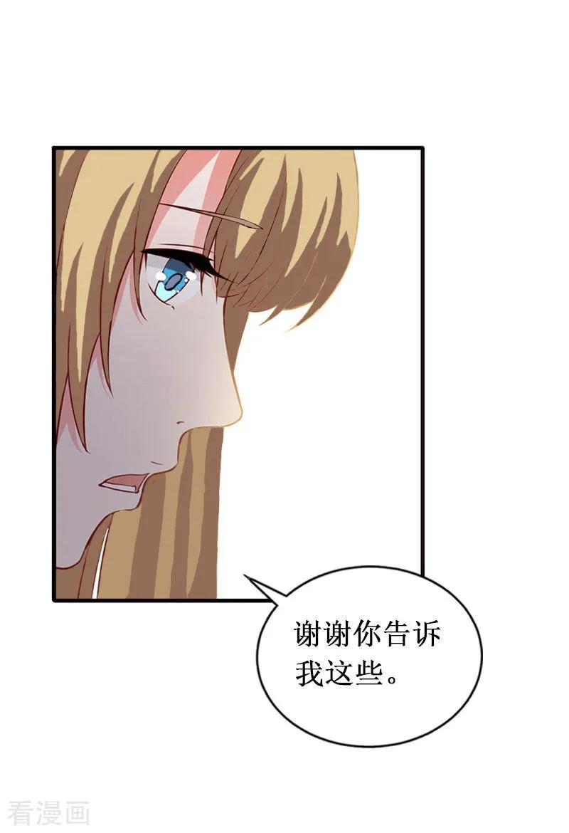 《二次热恋：我的竹马情人》第31话 可儿就是七月！ 第16页
