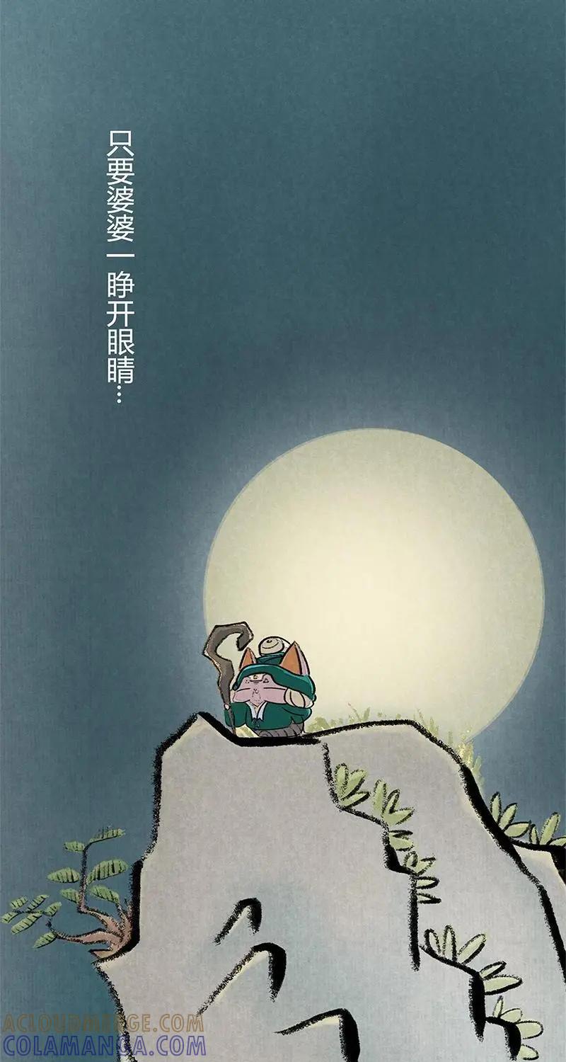 《京剧猫喵日常》第33话：婆婆的猜想（下） 第3页