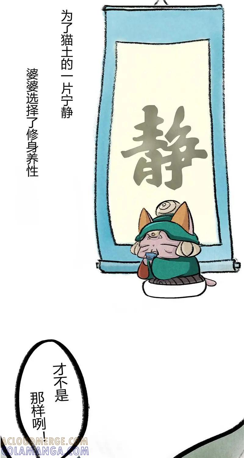 《京剧猫喵日常》第33话：婆婆的猜想（下） 第8页