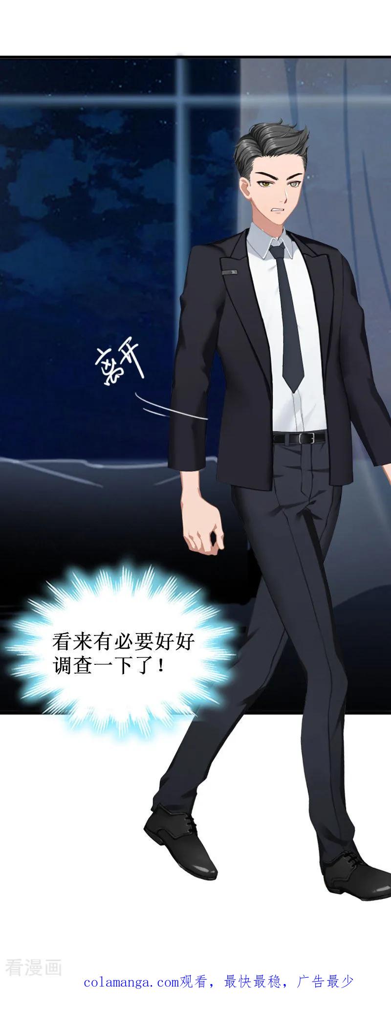 《二次热恋：我的竹马情人》第31话 可儿就是七月！ 第36页
